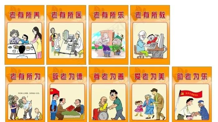 敬老宣传海报图片cdr矢量模版下载
