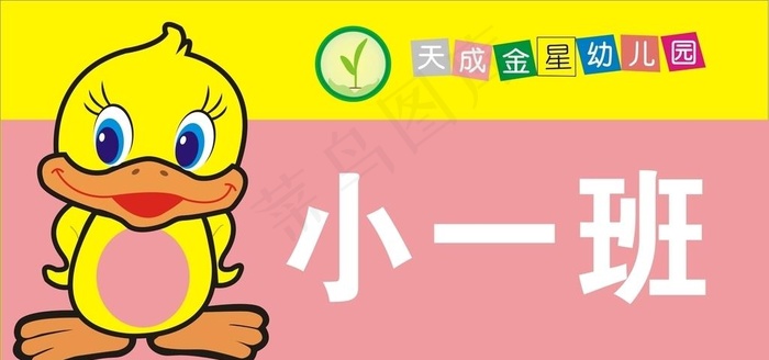 幼儿园班级标图片cdr矢量模版下载