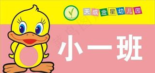 幼儿园班级标图片