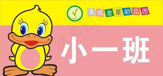 幼儿园班级标图片