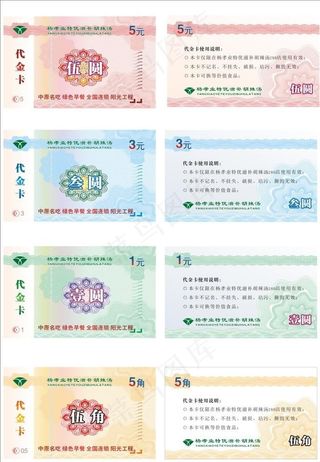 代金卡 代金券图片