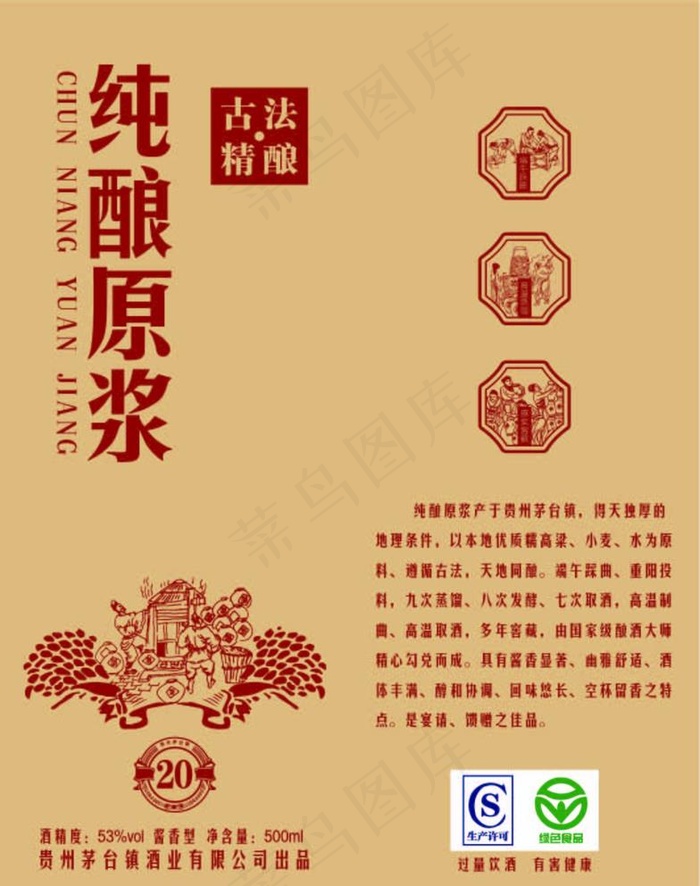 纯酿原浆 酒盒图片
