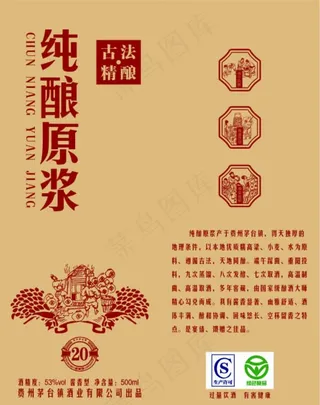 纯酿原浆 酒盒图片