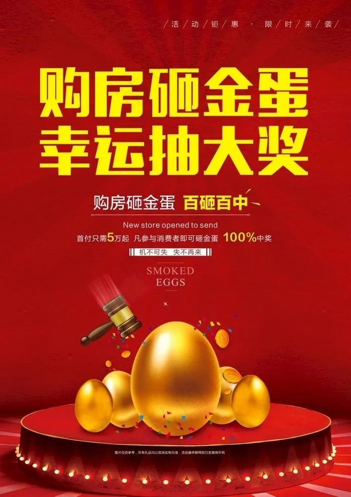 砸金蛋图片(400X300)cdr矢量模版下载