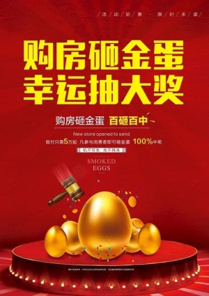 砸金蛋图片