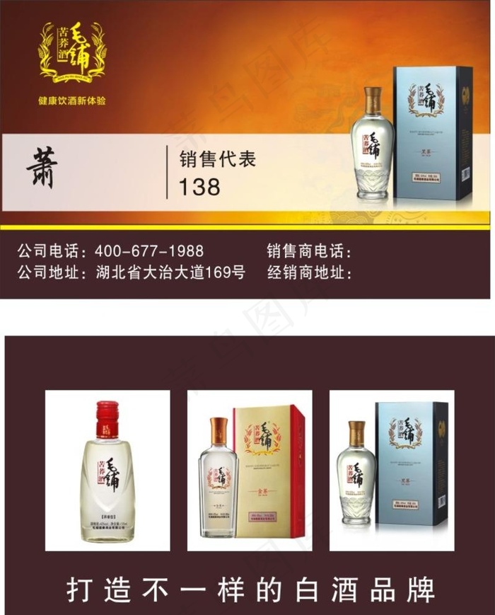 毛铺酒名片图片cdr矢量模版下载