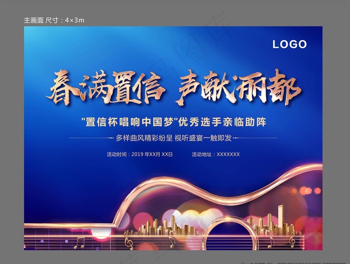 地产音乐活动图片(4724X3543(DPI:300))psd模版下载