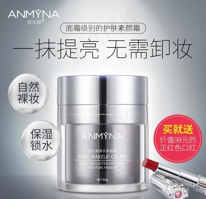 化妆品护肤品素颜霜主图图片(800X800(DPI:72))psd模版下载