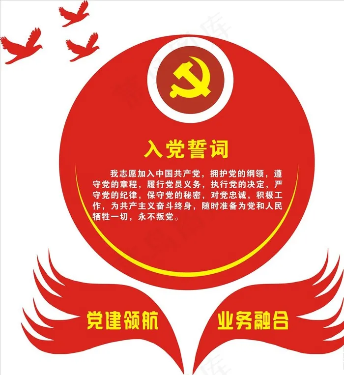 入党誓词图片cdr矢量模版下载