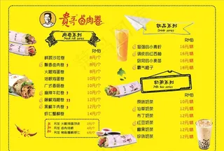 卤肉卷菜单图片
