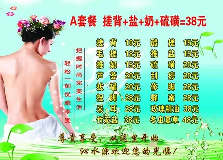 洗浴价目表图片