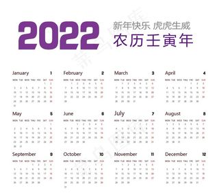 2022月历图片