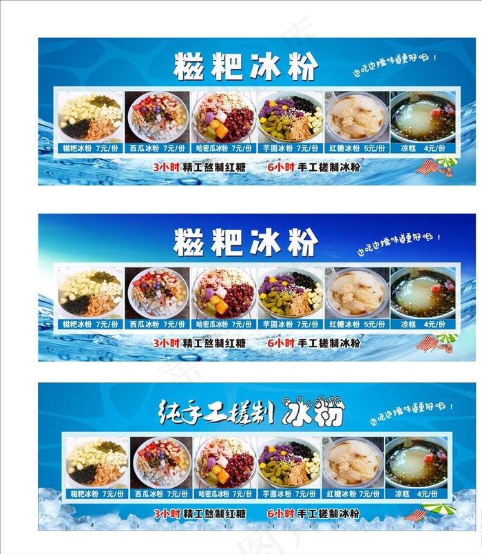 糍粑冰粉图片(210X297)cdr矢量模版下载