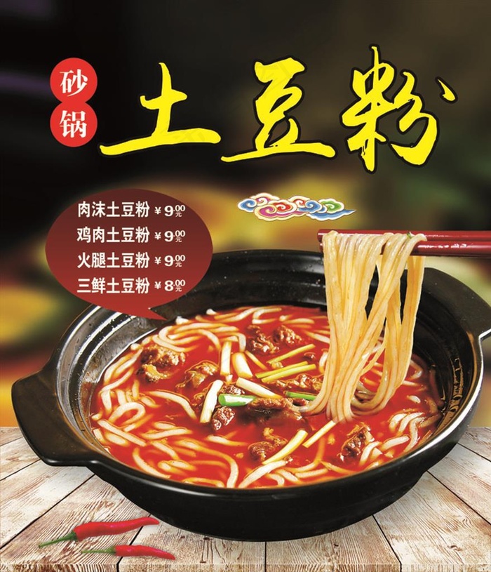 土豆粉图片