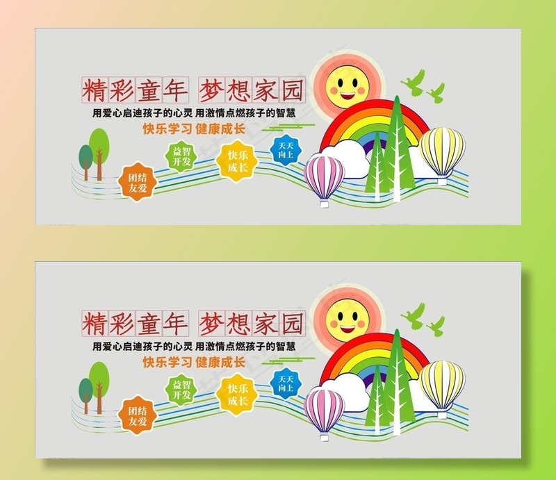 幼儿园文化墙图片