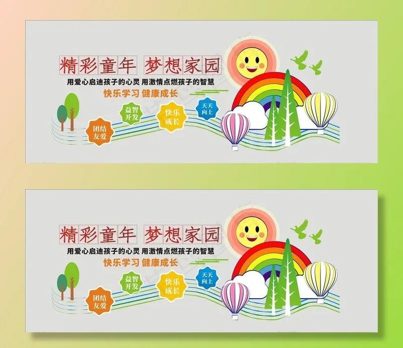 幼儿园文化墙图片cdr矢量模版下载