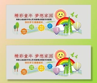 幼儿园文化墙图片