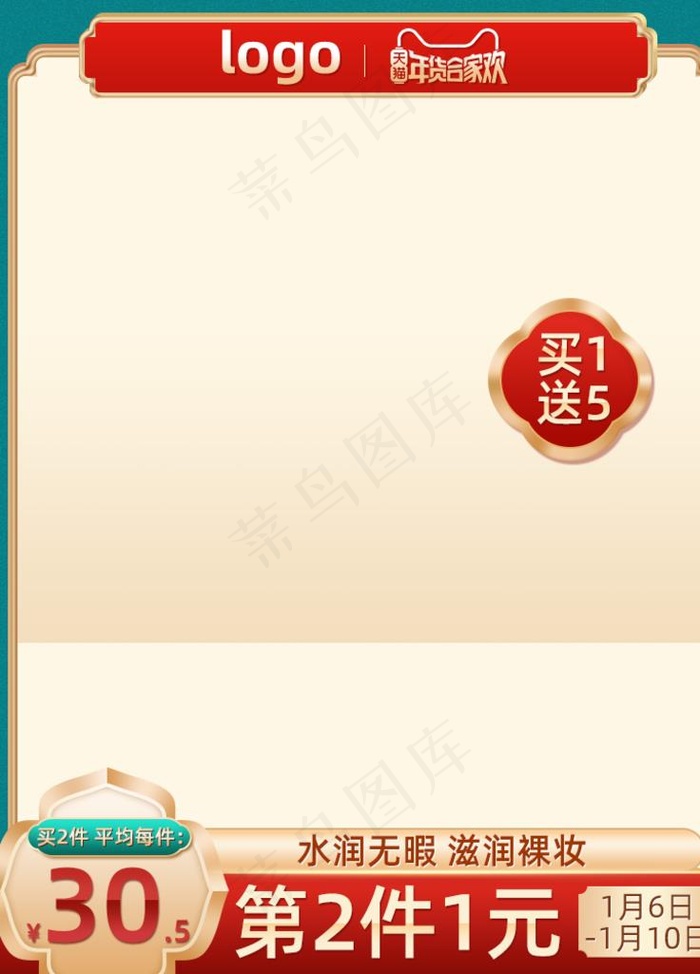 年货节主图图片