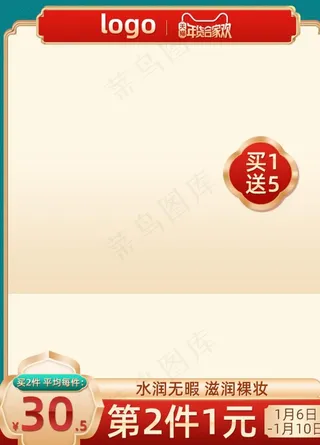 年货节主图图片