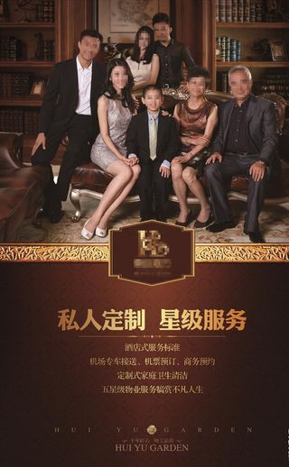 房地产看板楼书海报折页富豪家族图片