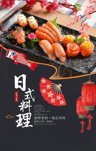 日式料理图片