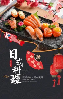日式料理图片 日式料理图片