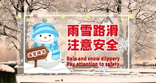 雪天路滑图片