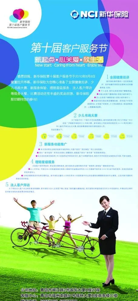 新华保险 客服节图片(2268X5102(DPI:72))psd模版下载