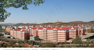 棚户区改造图片