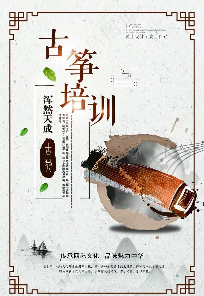 古筝培训图片(7087X10631(DPI:300))psd模版下载