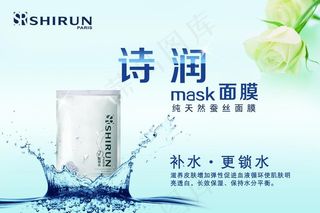 面膜海报图片