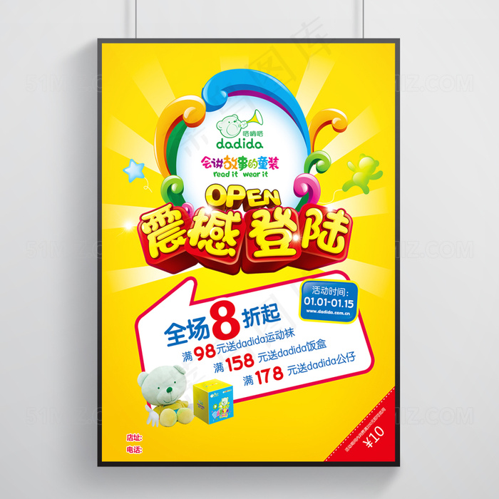 快乐宝贝童装促销海报