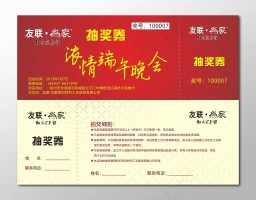 红木家具馆端午节晚会抽奖券卡券设计cdr矢量模版下载