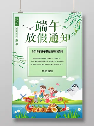 端午佳节赛龙舟放假通知海报设计