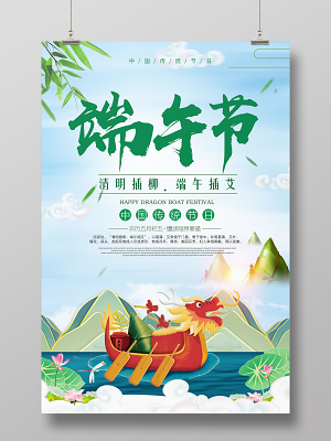端午节赛龙舟端午插艾卡通简约节日海报