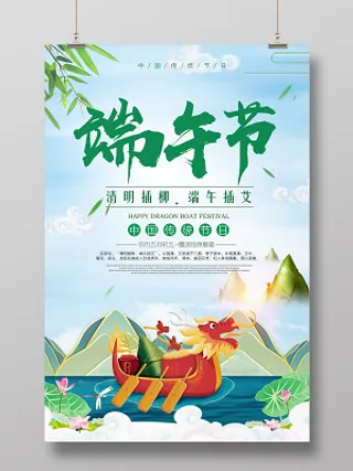 端午节赛龙舟端午插艾卡通简约节日海报