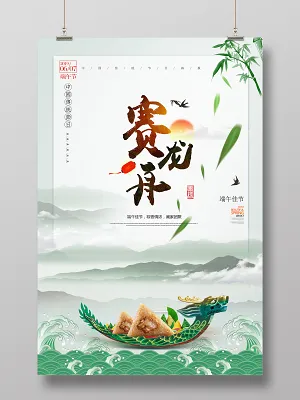 端午佳节赛龙舟粽香情浓简约宣传海报(3543X5315(DPI:150))psd模版下载