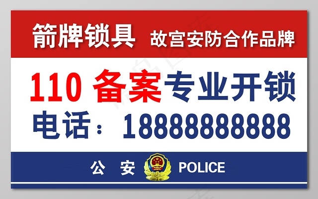 *备案专业开锁名片设计不干胶设计psd模版下载