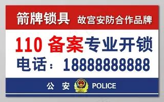*备案专业开锁名片设计不干胶设计