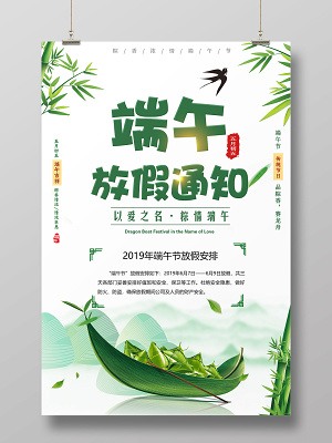 端午节放假通知绿色清新psd模板psd模版下载