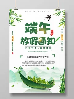 端午节放假通知绿色清新psd模板