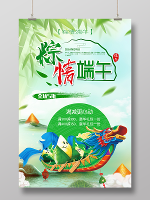粽情端午绿色清新端午节活动促销海报