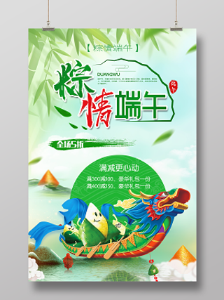 粽情端午绿色清新端午节活动促销海报
