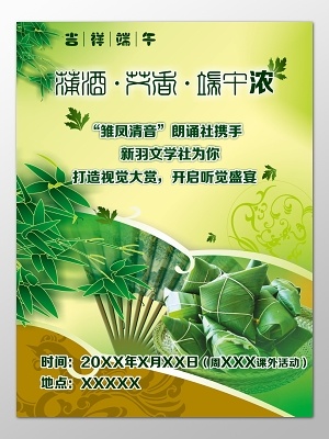 端午节传统节日课外活动社团活动朗诵海报模板(600X800)cdr矢量模版下载