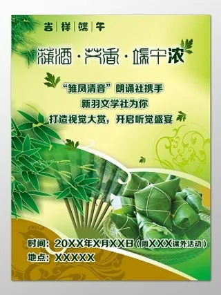 端午节传统节日课外活动社团活动朗诵海报模板