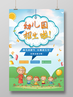 卡通儿童幼儿园招生啦培训宣传海报psd模版下载