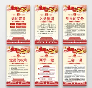 党课党建党政入党誓词海报