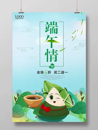 端午节活动促销端午情海报设计