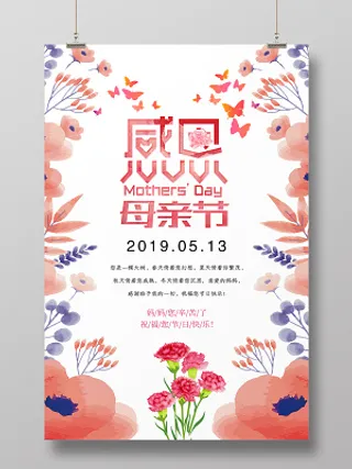 感恩母亲节水彩花卉宣传促销海报