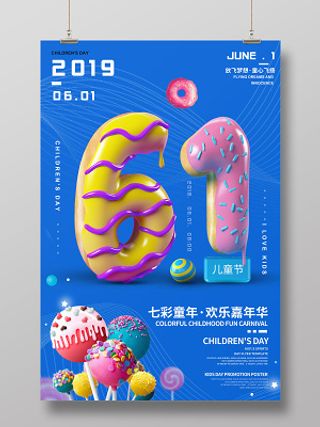 卡通3D渲染六一儿童节宣传海报
